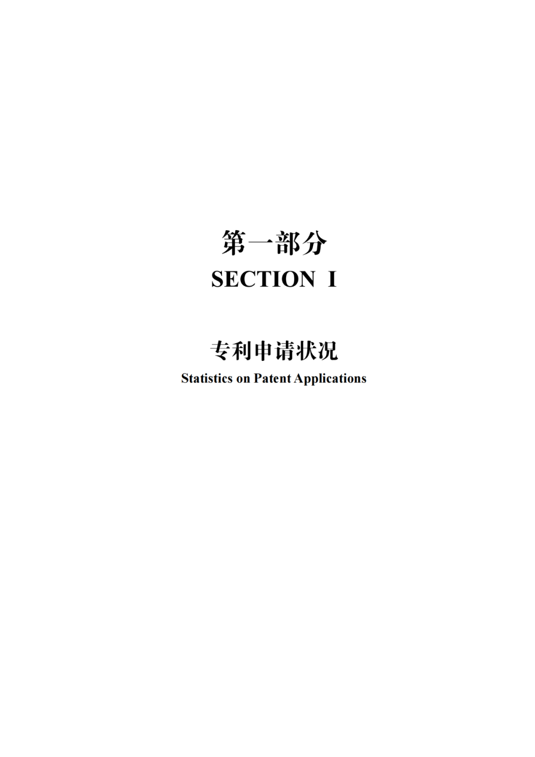 国知局：《2021年知识产权统计年报》全文发布！  ​