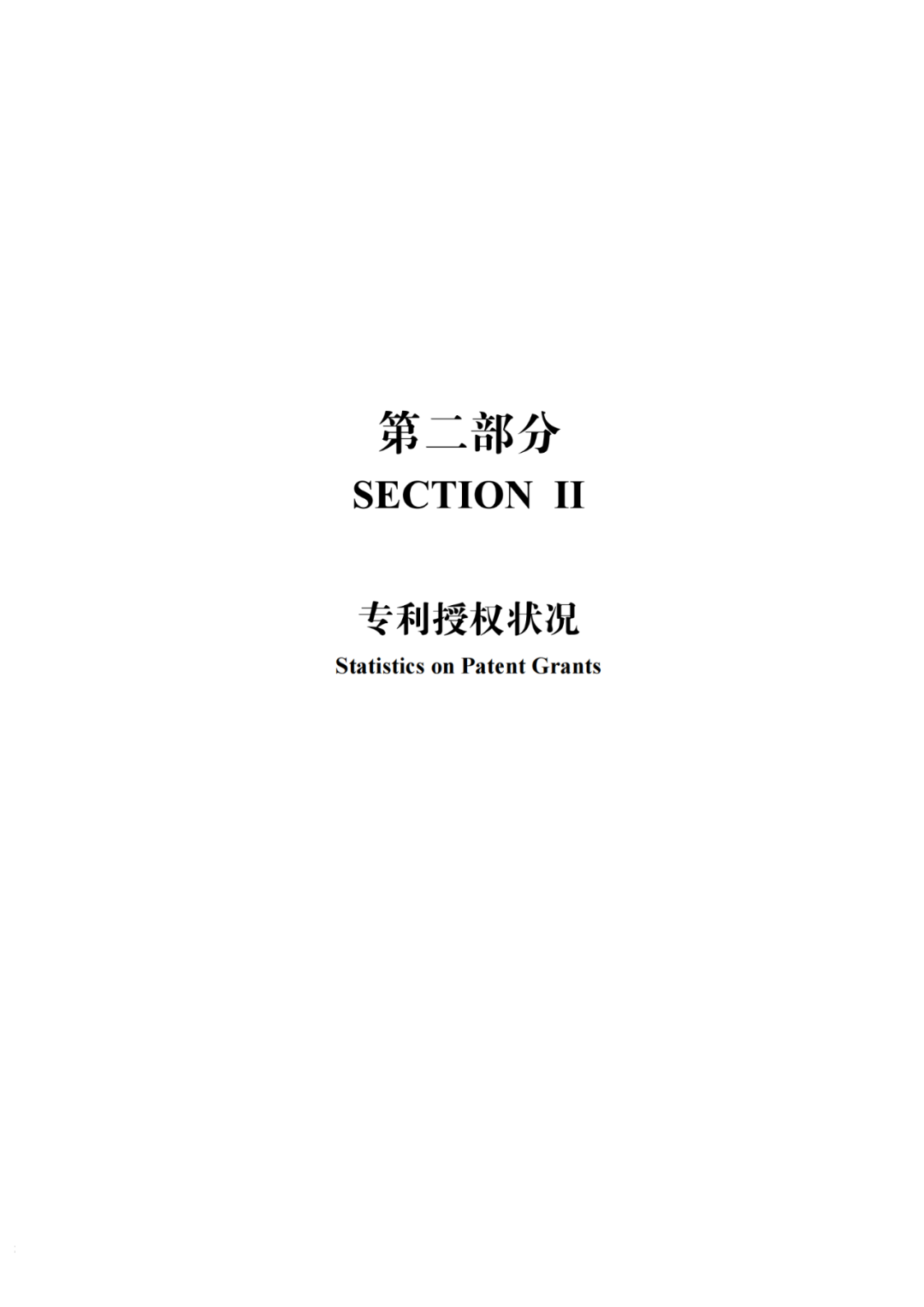 国知局：《2021年知识产权统计年报》全文发布！  ​