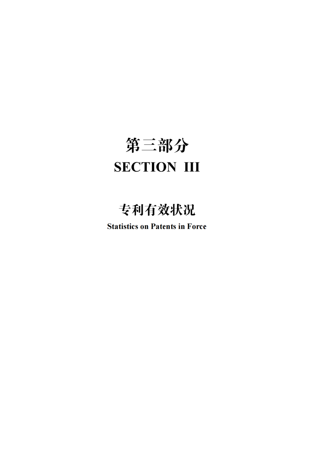 国知局：《2021年知识产权统计年报》全文发布！  ​