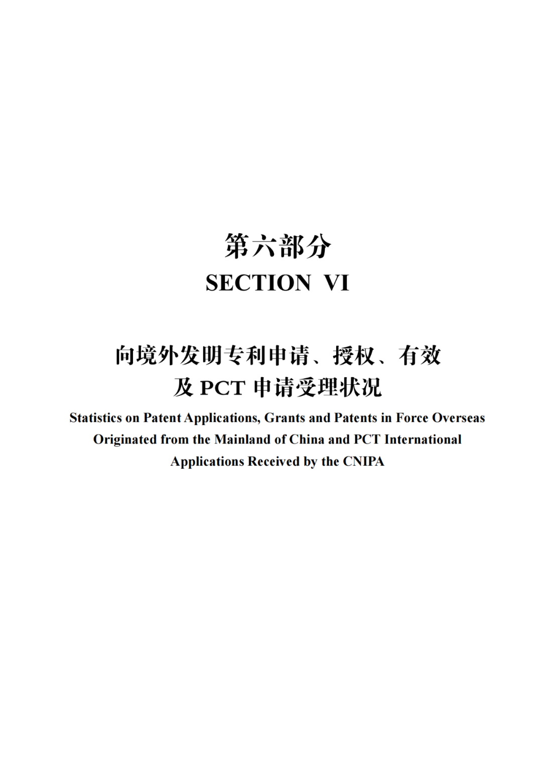 国知局：《2021年知识产权统计年报》全文发布！  ​