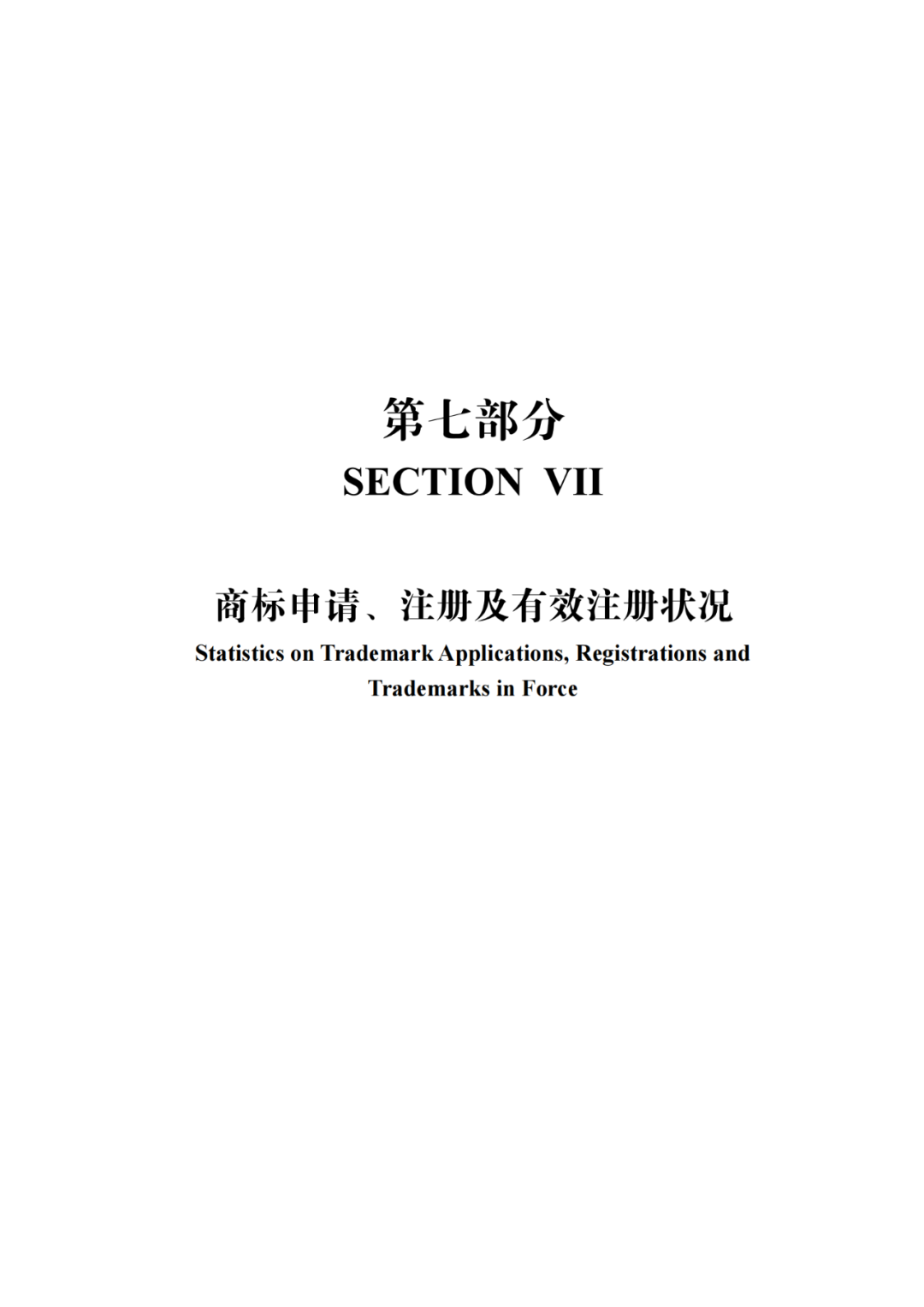 国知局：《2021年知识产权统计年报》全文发布！  ​