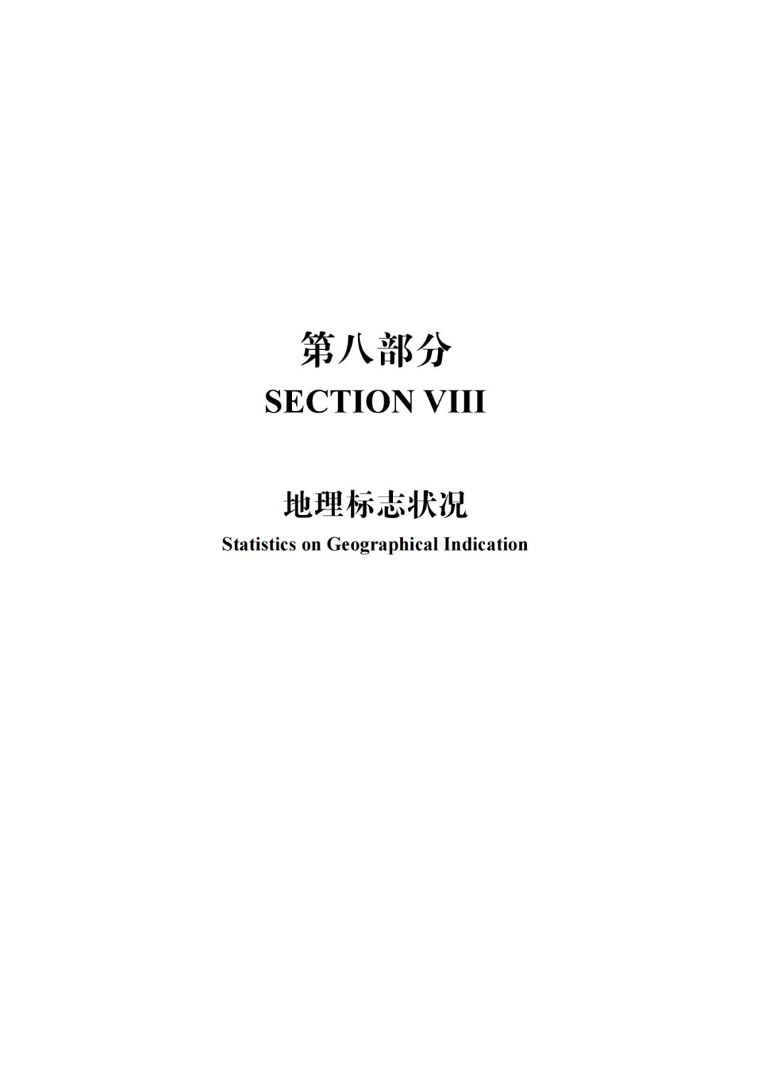 国知局：《2021年知识产权统计年报》全文发布！  ​