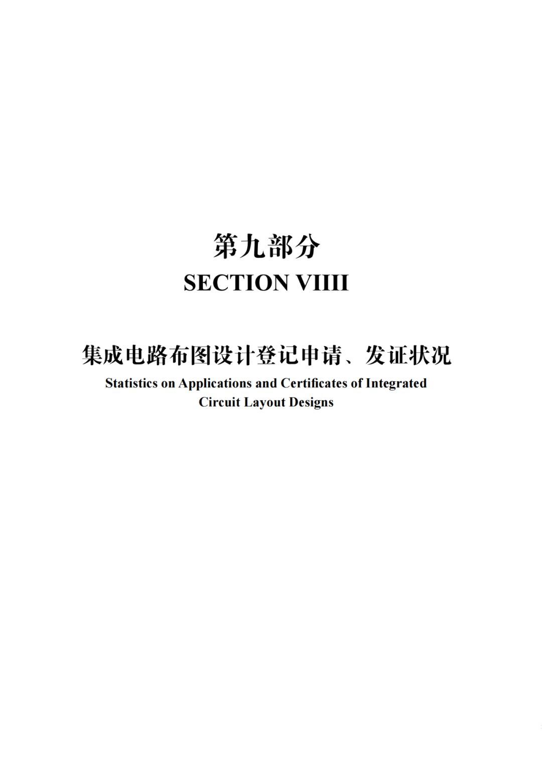 国知局：《2021年知识产权统计年报》全文发布！  ​