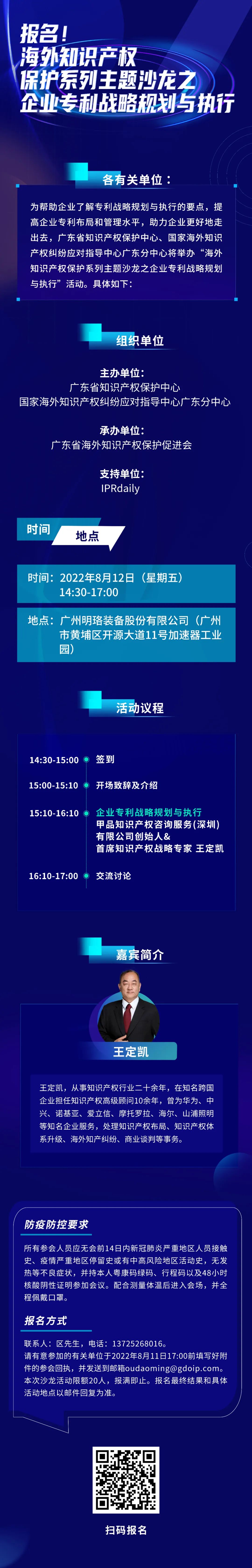 报名！海外知识产权保护系列主题沙龙之企业专利战略规划与执行邀您参加