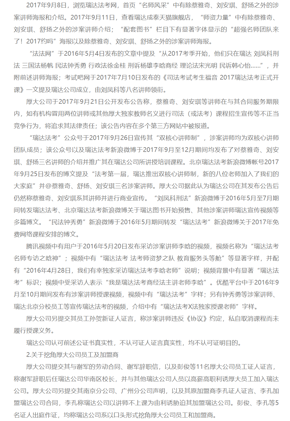 司考培训硝烟：厚大与瑞达不正当竞争案二审改判（附判决书）