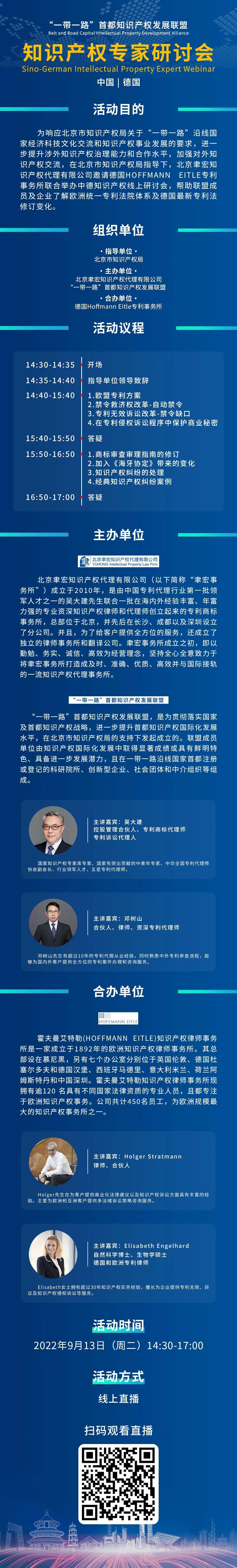 下周二14:30直播！“一带一路”首都知识产权发展联盟知识产权专家研讨会邀您观看